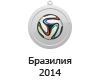 За попадание в ТОП-100 ЧМ-2014