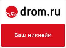 Drom ru приора